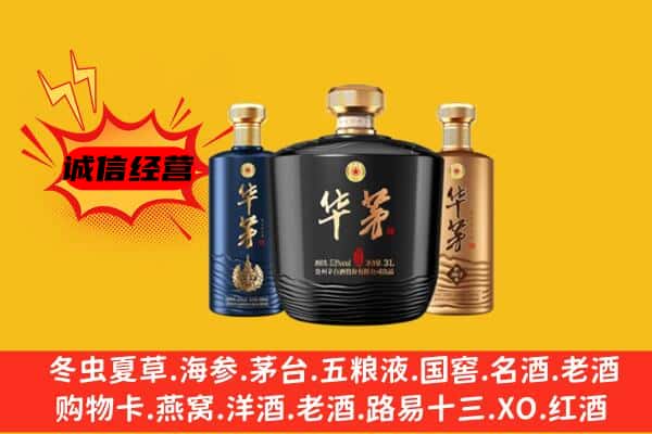 酒泉敦煌市上门回收华茅价格