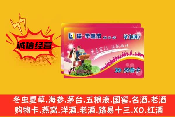 酒泉敦煌市回收超市卡