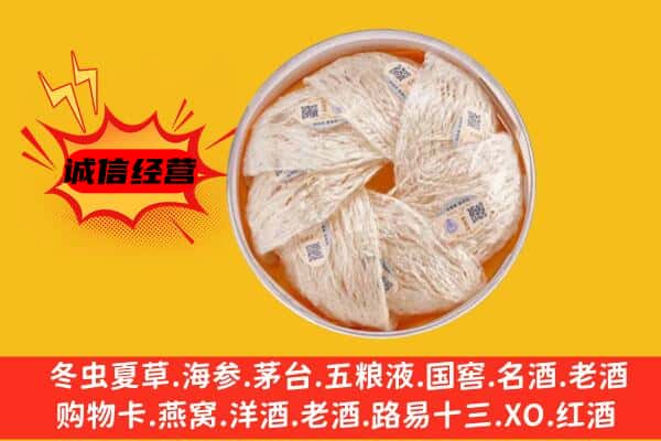 酒泉敦煌市回收燕窝